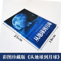 正版从地球到月球法凡尔纳著原著无删减全译本完整版世界名著中学生课外阅读书青少年儿童经典文学科幻小说媲美人民文学出版社