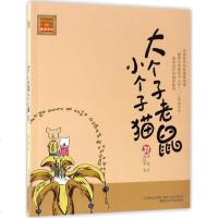 周锐著 大个子老鼠小个子猫31 注音版全套 一二年级小学生引荐阅读课外阅读书籍 6-7-8-10-12岁儿童故事书和