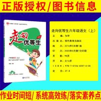 2020秋新版小学六年级上语文人教版部编上册走向优等生教材同步训练专项练习题课课练单元期末模拟测试卷试卷基础提优默写