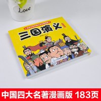 四大名著三国演义连环画单本 经典怀旧漫画版中国古典4大名著/写给孩子的三国演义绘本故事书3-6-9岁幼儿园儿童图画小