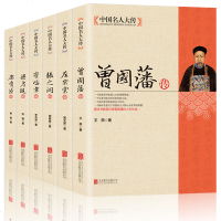 [全6册]中国名传康有为传+李鸿章传+梁启超传+曾国藩传+张之洞传+左宗棠传 历史人物名人传记自传中国通史  文