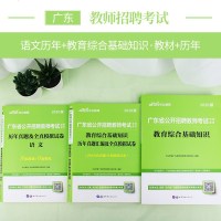 中公教育广东教师招聘考试用书2020年教材历年真题全真模拟试卷语文教育综合基础知识2019广东省招教特岗事业单位考编
