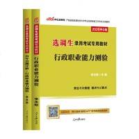 中公教育选调生2020选调生考试用书2本套教材行测历年真题试卷浙江河南山东黑龙江江苏辽宁安徽山西陕西行政职业能力测验