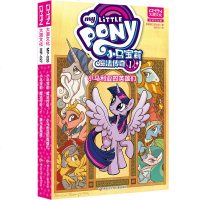 正版   2册 小马宝莉:魔法传奇1+2 小马莉亚的英雄们/我不是英雄 小马宝莉儿童故事书 少儿卡通漫画绘本图画书 