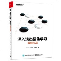 深入浅出强化学习编程实战基本算法实践深度强化学习算法实现案例人工智能计算机视觉算法核心技术深度学习框架神经网络语音识