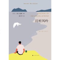     且听风吟挪威的森林刺杀骑士团长海边的卡夫卡作者村上春树成名作林少华译外国现当代文学经典小说读物日本  书籍排