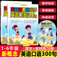 点读书扫码听音频少儿英语口语教材英冠新概念小学生英语口语300句套装送DVD动画光盘幼儿英语教材培训班教师用书儿童英