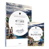优选精品 [选4本32元]正版 呼兰河传 萧红著小说文学初中学生小学生课外阅读物8-10-12-15岁青少年少儿童书