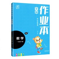 2020新版全品作业本小学一年级下册数学人教版 小学生1年级下册RJ教材同步练习课时专项应用题作业培优综合训练期中期