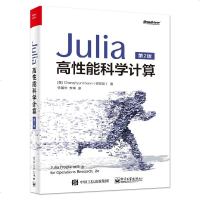 [正版]Julia高性能科学计算(第2版)计算机科学计算入图书Julia语法Julia语言数学建模参考书数值优化运