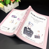      设计师手绘穿搭笔记 邵诗茹时尚编 时尚博主穿衣搭配手绘形式的时装穿搭指南技巧手绘我的风格时装 时尚插画服装