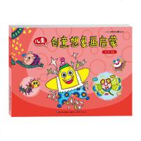 正版   少儿美术启蒙教材4册 儿童创意想象画/黑白线描画/水粉画/彩笔线描画 绘画入教程书籍 小学生创意美术 湖