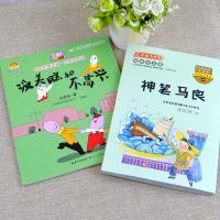全套2册注音版没头脑和不高兴/神笔马良正版 一年级二年级下册课外书必读带拼音下没脑子很幸福没脑袋没头没脑和不高兴