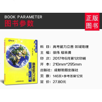 2020正版 酷图 高考能力立意区域地理 新考纲地理图册  高中地理区域地图 地理图文详解  高中地理升学参考资料 