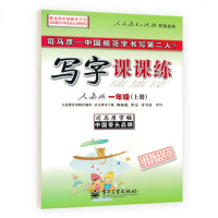 新版2020使用司马彦写字课课练一年级上册+下册2本配套人教版字帖小学语文1一年级上下册同步字贴钢笔练楷书铅笔临摹