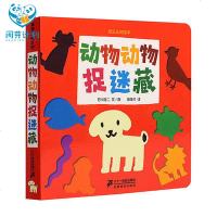动物动物捉迷藏 阅芽计划特别推荐书目 蒲蒲兰绘本馆 挖孔认知绘本 儿童故事书 0-1 1-2 2-3岁适合阅读书目 