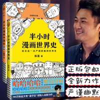 [全2册  正版  ]半小时漫画中国史+半小时漫画世界史全套 二混子著 中国史记古代通史全套世界大历史故事书籍  书