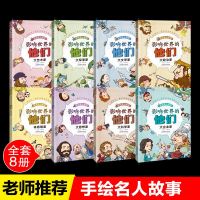 全套影响世界的他们全8册薇娅推荐文库新春知识礼包中外名人传记小学生二三四五年级课外书必读阅读  郎平乔布斯