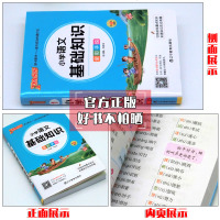 2019年新版绿卡图书小学语文基础知识通用版小学语文知识大全字词句段篇积累作文素材书小学1-6年级语文基础知识手册掌