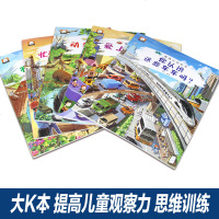5册全景式的情境认知绘本儿童3-6岁幼儿园图画书通过真实场景了解消防队农场机场你认识这些车吗正版宝宝科普绘本  童书