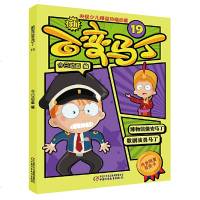 新百变马丁19 中国少年儿童出版社绘本6-10周岁 电视动漫动画片卡通少年儿童读物 一二三年级课外阅读图画故事书籍 