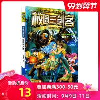 校园三剑客 拯救美人鱼 迪士尼签约作家幻想大师杨鹏的作品科幻侦探冒成长小说 8-10-14岁中小学生课外推荐阅读书