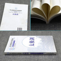 太极剑 第三套国际武术竞赛套路武术健身训练书籍太极拳南拳长拳刀术剑术枪术棍术南刀南棍 国际武术竞赛套路竞赛规则武术裁