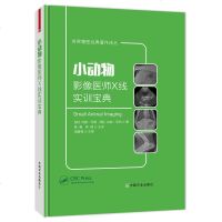 正版书籍 世界兽医经典著作译丛.小动物影像医师X线实训宝典 兽医书籍大全 执业兽医 宠物X光影像学教材 执业兽医手册