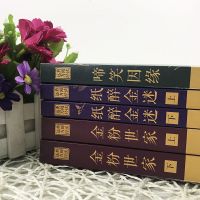 正版5册张恨水经典小说 金粉世家+纸醉金迷+啼笑因缘 中国近现代小说  经典张恨水的书同名电视剧刘亦菲陈坤主演张恨水