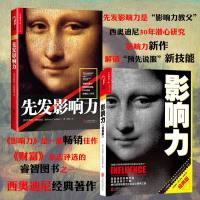 【樊登推荐】先发影响力+影响力 震撼人心的社会心理学作品罗伯特·西奥迪尼著 管理学营销书籍 领导力 影响力心理学经典