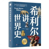 希利尔讲世界地理+艺术史+世界史套装3册 人文启蒙系列三部曲儿童文学3-12岁小学生一二三年级阅读物课外教辅百科普图