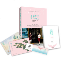 [正版    ]先做女王 再当公主 李筱懿 灵魂有香气的女子美女都是狠角色先谋生再谋爱女性心灵修养青春文学成功励志畅