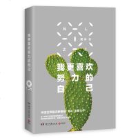 SK[正版]我更喜欢努力的自己 周冲著 DFH百万粉丝公众号周冲的影像声色青春正能量 文学成功励志小说  书