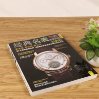 [出版社处理有划道介意者    ]名牌志-经典名表鉴赏购买指南揭秘手表收藏品鉴表述古董腕表前世今生陀飞轮上的华尔兹书