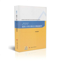 正版2013建设工程计价计量规范辅导GB50500-2013清单计价规范宣贯教材
