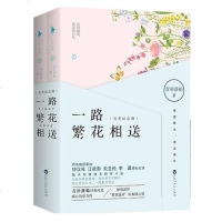 SK[随机赠精美卡册正版  ]一路繁花相送 青衫落拓著 同名电视剧 由钟汉良/江疏影/炎亚纶/李晟领衔主演 青春言情