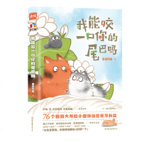 【正版  】我能咬一口你的尾巴吗 患者阿离著 76个脑洞大开的小甜饼 暖萌作品集 写给每个人的温柔童话漫画书籍 