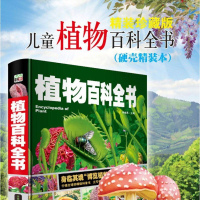 超大精装大全植物百科全书彩图版小学版6-12岁儿童世界园林花卉成人一部自然博物馆的十万个为什么  科普书籍非DK正版
