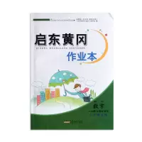 2019正版  小学六年级数学上册启东黄冈作业本 6年级人教版同步课时练习册课前课后复习拓展训练小学一课一练期中期末