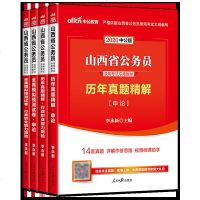 中公教育山西省公务员考试2020年山西公务员真题全真模拟试卷行测申论行政职业能力测验4本 山西省公务员考试用书202