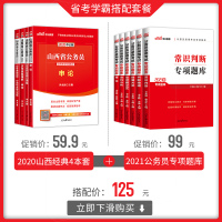 中公教育山西省公务员考试2020年山西公务员真题试卷教材行测申论行政职业能力测验题库乡镇山西省考选调生公务员考试用书