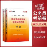中公教育公务员联考考试用书2020省考联考真题试卷考前预测申论行测2020年联考公务员试卷题库山东广东江苏河北黑龙江