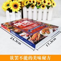 烧烤一次成功烧烤书籍烧烤食谱烧烤菜谱烧烤书籍大全配方商用烹饪书籍大全烧烤技术配方教程大全书烧烤配方书籍烧烤书籍大全美