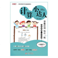 本真图书 2020秋新版 计算小达人 二年级数学/2年级数学 上册 人教版RJ 教材同步练习册口算心算速算天天练计算