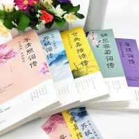 6册正版 苏轼词传仓央嘉措诗传 纳兰容若 辛弃疾词传李清照词传 李煜柳词传 诗歌诗词歌赋书人物诗词传记故事书古典文学