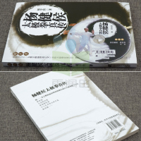   健身太极拳书杨健侯太极拳真传太极拳谱套路自学入教学初学到高手学太极太极拳教程武术武功运动格斗24式二十四式太极