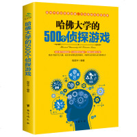 全6本正版  超级记忆力训练法大全集小学生逻辑思维训练儿童成人推理哈佛大学的1000个思维游戏500个侦探数独游戏畅