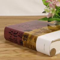 古代志怪小说鉴赏辞典(精装)品读神仙魑魅之福祸轶事妖魔鬼怪神话传说民间奇谈异录悬疑玄幻灵异恐怖小说故事集书籍