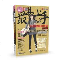 SK[正版  ]最易上手吉他弹唱超精选流行歌曲谱教学教材吉他书教程初学适合学吉他2~12个月的初学者或同等水平的“资