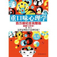 正版清仓 重口味心理学(全彩完整版)百万册纪念 姚尧重口心理学套装全集 精神病 重口味的犯罪心理学通俗读物心理学